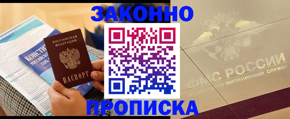 временная регистрация купить в Беслане