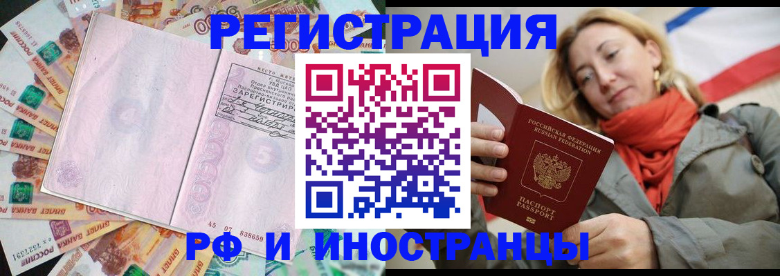 временная регистрация недорого в Беслане