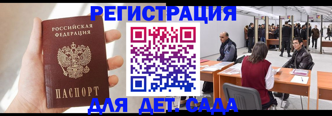 миграционный учет в Беслане