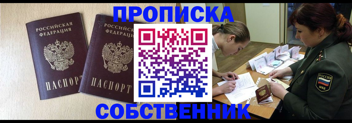 прописка регистрация в Беслане