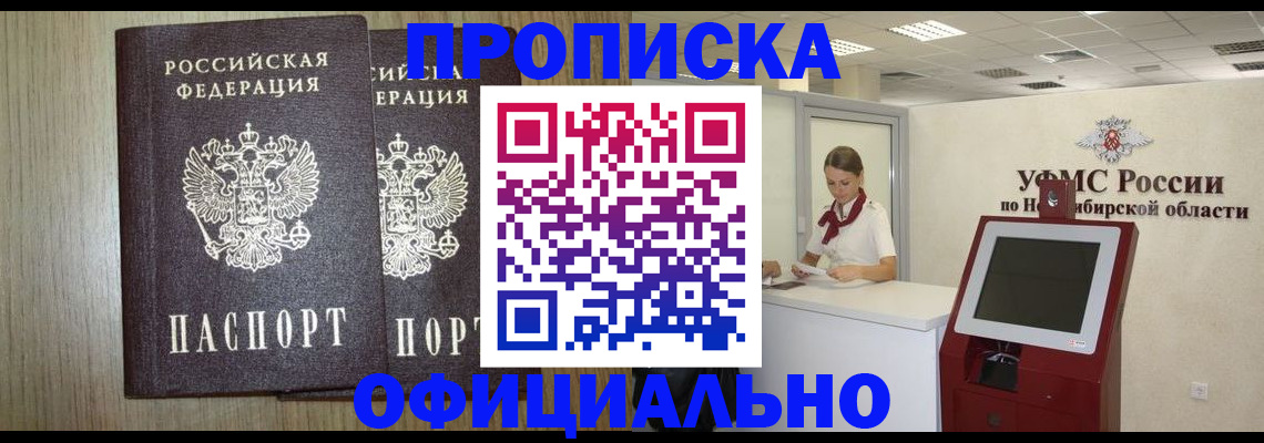 прописка для кредита в Беслане